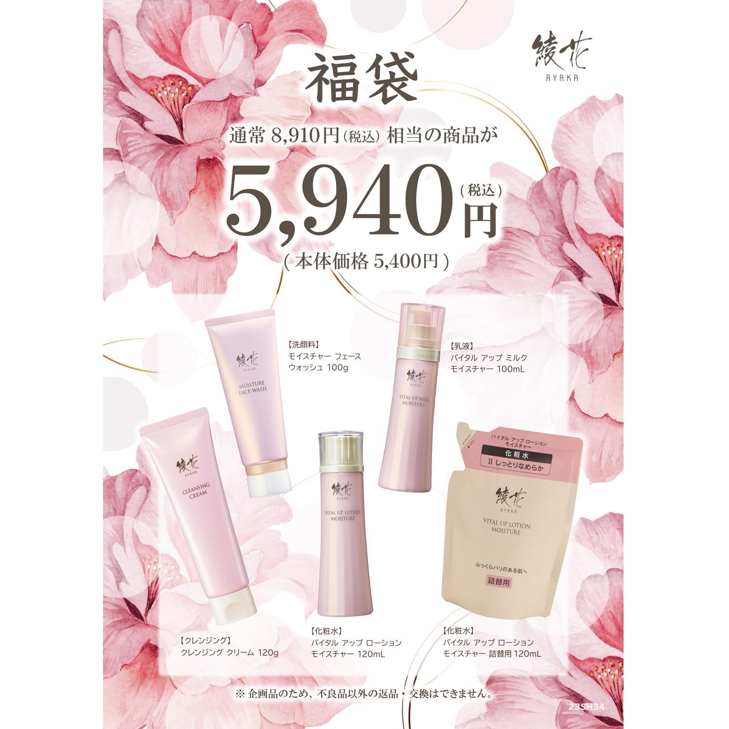 綾花 スキンケア4点セット(1セット) 楽天市場】ちふれ化粧品 綾花 スキンケア4点セット(1セット) | 価格